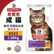 Hill's希爾思 成貓 8523(( 1.58KG)敏感胃腸與皮膚 雞肉與米 貓糧 貓飼料『寵喵量販店』