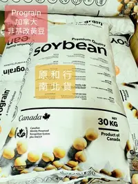 在飛比找Yahoo!奇摩拍賣優惠-Prograin／DG 加拿大食品級非基改黃豆３０公斤〔原和