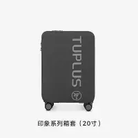 在飛比找Yahoo!奇摩拍賣優惠-TUPLUS途加 防護免拆行李箱套夾網布防摔防塵耐磨印象系列