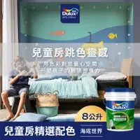 在飛比找蝦皮商城優惠-【Dulux得利】A991 竹炭健康居除甲醛乳膠漆 兒童房精