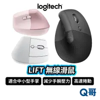 在飛比找蝦皮商城優惠-Logitech 羅技 LIFT 無線滑鼠 藍牙 人體工學 