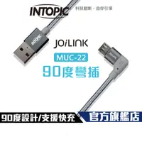 在飛比找蝦皮商城優惠-【Intopic】CB-MUC-22-GR 90度 Micr