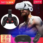 新款 正品千幻魔镜10代VR眼镜一体机虚拟现实3D影院游戏头盔8手机专用9