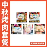 在飛比找蝦皮購物優惠-【鮮煮義美食街】中秋節精選 日本北海道 生食干貝 也可以拿來