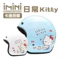 在飛比找momo購物網優惠-【iMini】iMiniDV X4 日常Kitty 安全帽 