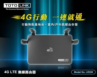 【TOTOLINK】 LR350 300Mbps 4G LTE行動上網 SIM卡 WiFi分享器 路由器(USB供電隨插隨用)