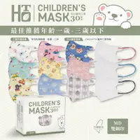 在飛比找樂天市場購物網優惠-台灣製造 和拓幼幼口罩立體口罩 幼童立體 幼幼口罩 可愛口罩