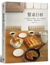 餐桌日和: Cecillia的手作麵包、點心及常備餐點 簡單美味、溫暖款待每一天