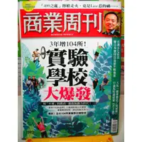 在飛比找蝦皮購物優惠-商業周刊 商業週刊 商周 非凡商業周刊 天下雜誌 遠見 智富