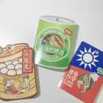 台灣特色造型貼紙包