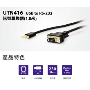 Uptech 登昌恆 UTN416 USB2.0 to RS-232 訊號轉換器(1.8M) RS232連接線-