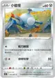 【CardMaster】寶可夢紙牌 中文版 PTCG 時間觀察者 S10D_C_044/067 小磁怪