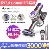 在飛比找PChome24h購物優惠-Dyson V8 Focus Mattress origin