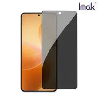 在飛比找樂天市場購物網優惠-Imak POCO X6 5G / X6 Pro 5G 防窺