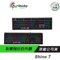 在飛比找蝦皮商城優惠-Ducky Shine 7 DKSH1808ST 機械鍵盤 