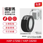 現貨可分期 蟎著媽 濾網 28720 適 HONEYWELL 17250 18250 41200 61200