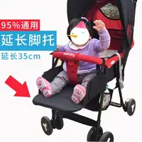 在飛比找蝦皮購物優惠-客制 嬰兒推車新款延長腳托 推車腳踏板 可以客制 任何推車腳