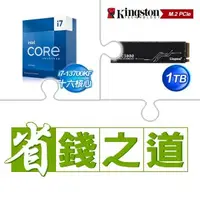 在飛比找AUTOBUY購物中心優惠-☆自動省★ i7-13700KF(X2)+金士頓 KC300