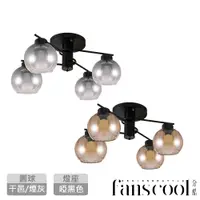 在飛比找蝦皮商城優惠-【分酷fanscool】迴力曲線4燈半吸頂燈+玻璃透明燈罩｜