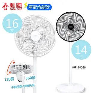 【勳風】14吋/16吋 DC循環扇 電風扇 停電可用 手動360度旋轉 USB充電 16吋款可蓄電