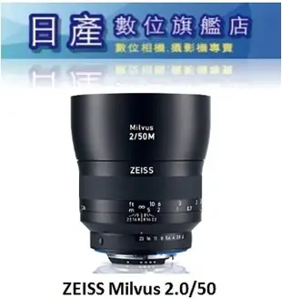 【日產旗艦】需客訂 蔡司 ZEISS Milvus 2/50M F2 50mm 微距鏡 公司貨