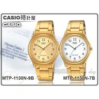 在飛比找蝦皮購物優惠-CASIO 時計屋 卡西歐 手錶專賣店 MTP-1130N-