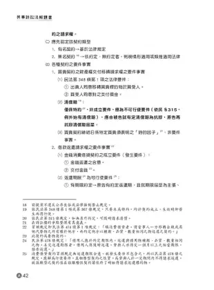 民事訴訟法解題書 (2024/司律/高普考/三四等特考/法研所)