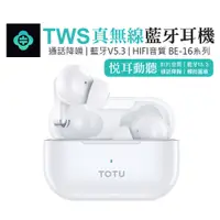 在飛比找蝦皮商城優惠-TOTU 拓途 TWS真無線藍牙耳機 入耳式 運動 v5.3