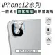 【MK馬克】APPLE iPhone 12 Pro 鋼化玻璃鏡頭保護貼(一體成形3D立體全覆蓋鏡頭保護膜)