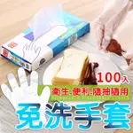 【沐日居家】一次性手套 100入 免洗手套 塑料手套 手套 防疫手套 拋棄式手套(手套 手扒雞 塑膠手套)