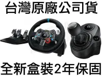 在飛比找Yahoo!奇摩拍賣優惠-羅技 LOGITECH G29 DRIVINGFORCE S