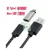 Type-C 母 轉 Micro USB 公 轉接頭