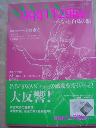 可刷卡 [日版絕版畫集] 有吉京子SWAN 芭蕾群英 彩色畫集(1997年)& 特集/另有尼羅河女兒