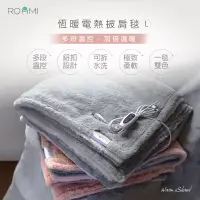在飛比找PChome24h購物優惠-【Roommi】恆暖電熱披肩毯 (加大尺寸-L)