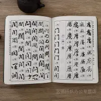 在飛比找Yahoo!奇摩拍賣優惠-精編趙孟頫書法字典工具書趙孟俯行楷書毛筆字帖洛神賦赤壁賦膽巴