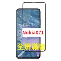 在飛比找蝦皮購物優惠-滿版 Nokia X71 諾基亞7PLUS G50 G60 