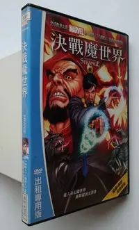 在飛比找Yahoo!奇摩拍賣優惠-決戰魔世界 Doctor Strange~MARVEL動畫電