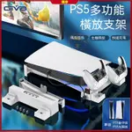 PS5散熱底座 PS5手把充電 PS5主機散熱 PS5散熱 索尼PS5游戲 PS5手把充電座 橫放支架 PS5散熱支架