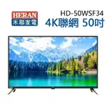 【禾聯HERAN】HD-50WSF34 50吋 4K連網電視