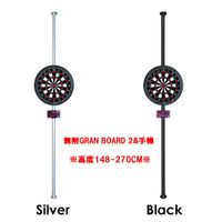 GRAN 飛鏢 靶架 DARTS POLE STAND Silver/Black