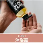 現貨🔸好惠月曜買🌳日本 LUSH 沐浴露 歡樂柚香 葡萄柚 檸檬 睡公主 DIRTY 和諧心靈 蜜糖兒 玫瑰果醬