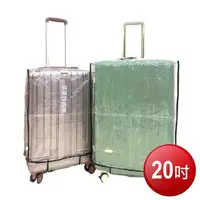 在飛比找樂天市場購物網優惠-行李箱保護套(20吋) [大買家]