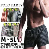 在飛比找樂天市場購物網優惠-[衣襪酷] POLO PARTY 竹炭纖維平口褲 吸濕排汗 