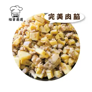 【陳記好味】神農豚南投筍日式肉圓(20顆/共2包)