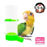 在飛比找momo購物網優惠-【YOYO 悠悠水族】鳥用飲水杯_中號_三入組(鳥用品、鳥玩