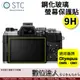 STC Olympus OM5、OM1、TG7、EM5III 用 鋼化玻璃 螢幕保護貼／抗指紋、9H、台灣製