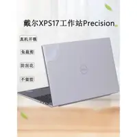 在飛比找ETMall東森購物網優惠-適用于戴爾XPS17外殼貼膜9720電腦貼紙9710透明保護