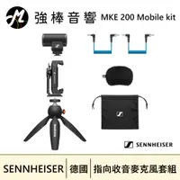 在飛比找蝦皮購物優惠-SENNHEISER 森海塞爾 MKE 200 Mobile