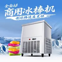 在飛比找蝦皮購物優惠-【限量￥50$搶購】 冰棒機 新款冰棒機 商用全自動水果冰棍