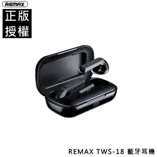 REMAX 睿量 TWS-18 藍牙耳機 無線耳機 耳機 立體聲 耳機 蘋果 華為